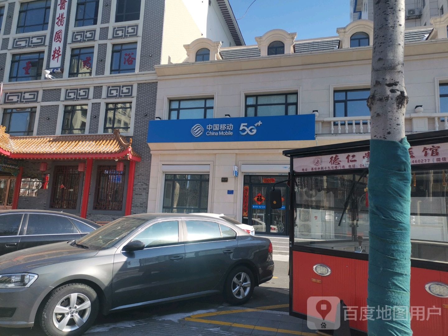 德八仁堂(梧桐路店)