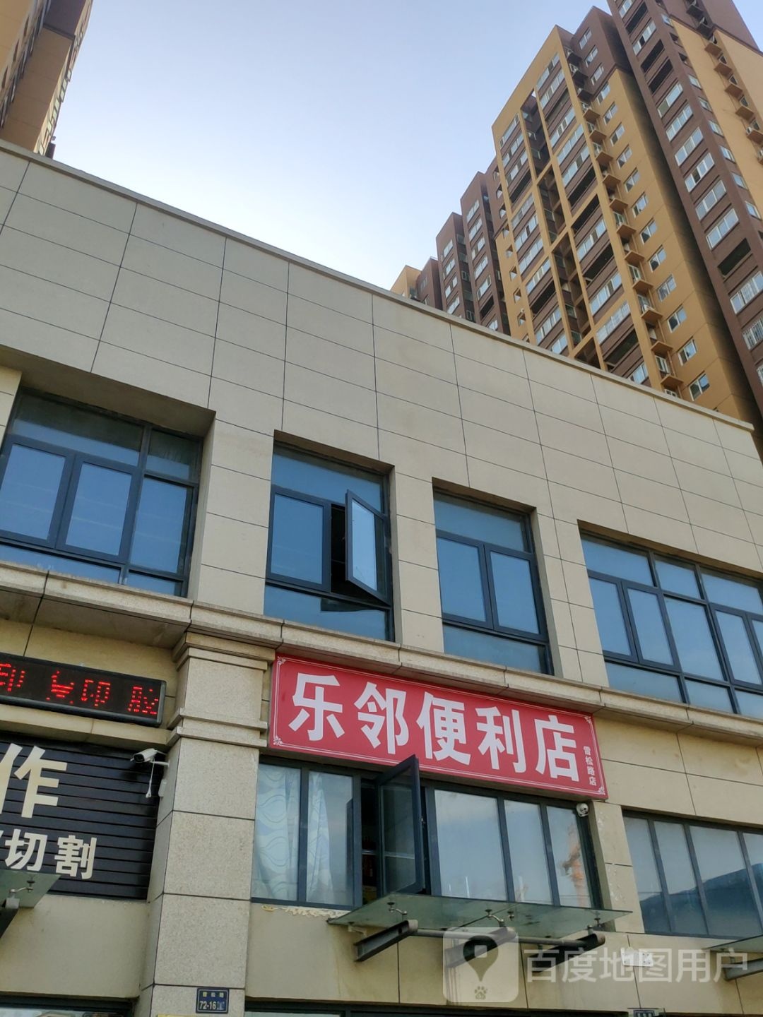 乐邻便利店(雪松路店)