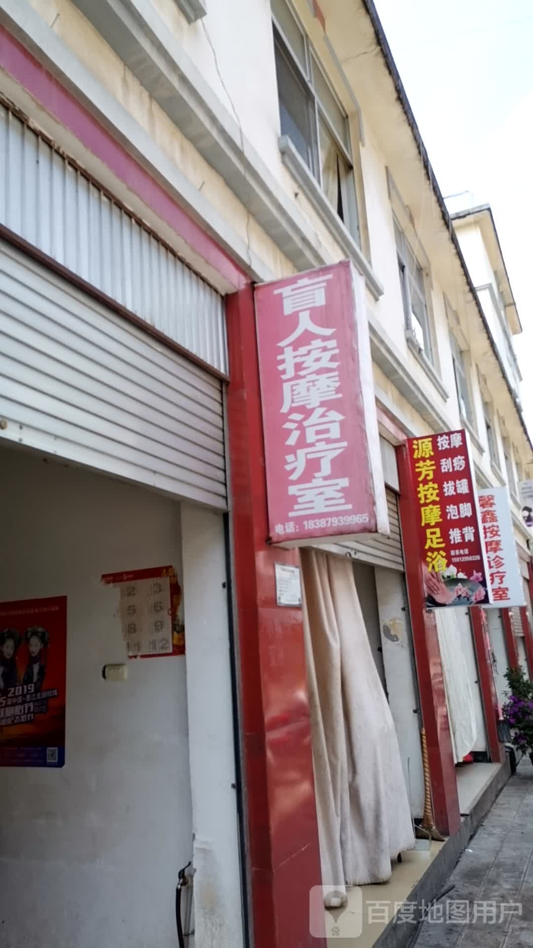 盲人按摩店治疗室
