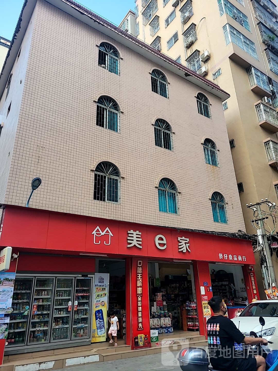 美e家便利店