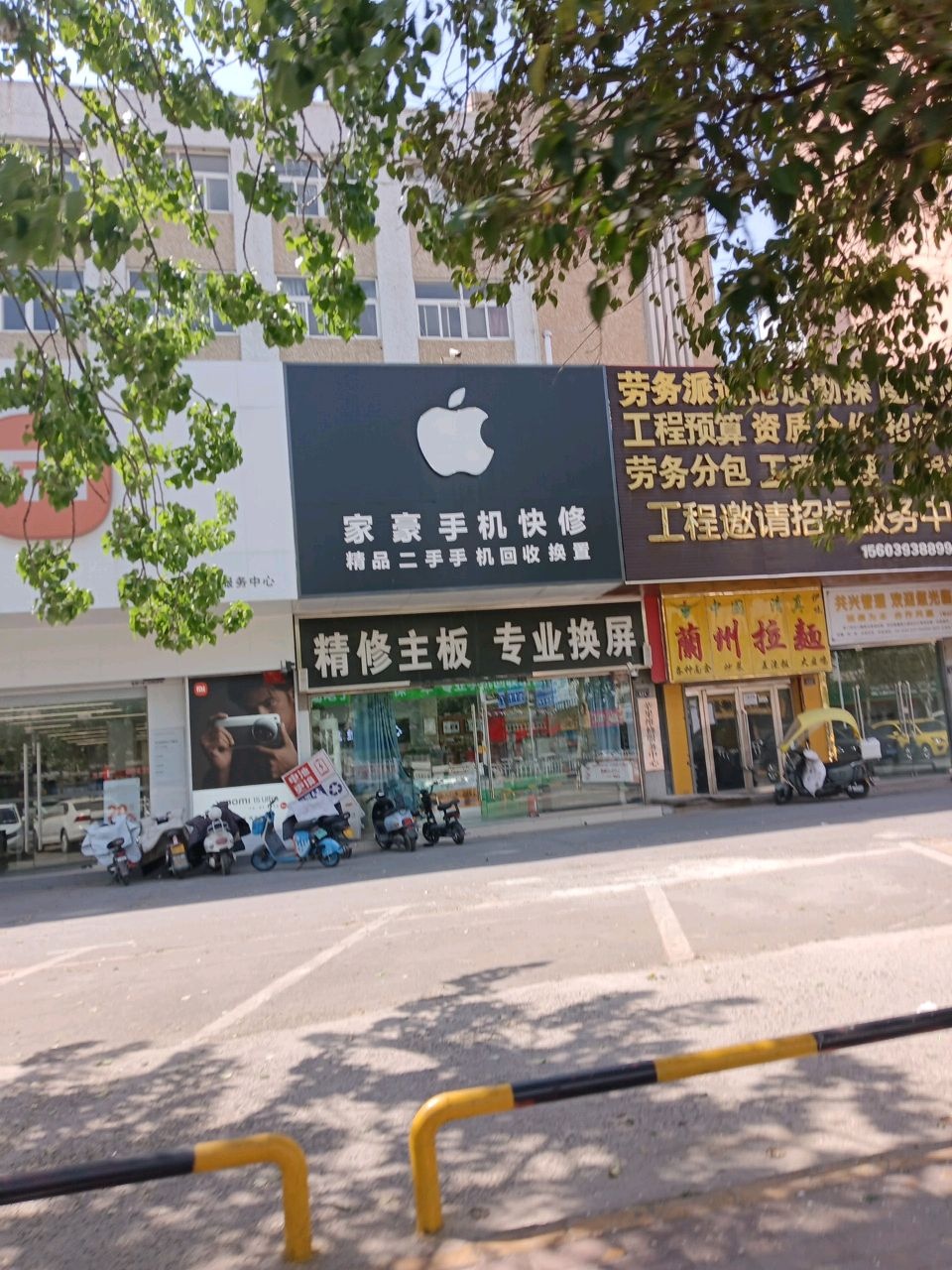 家豪手机快修