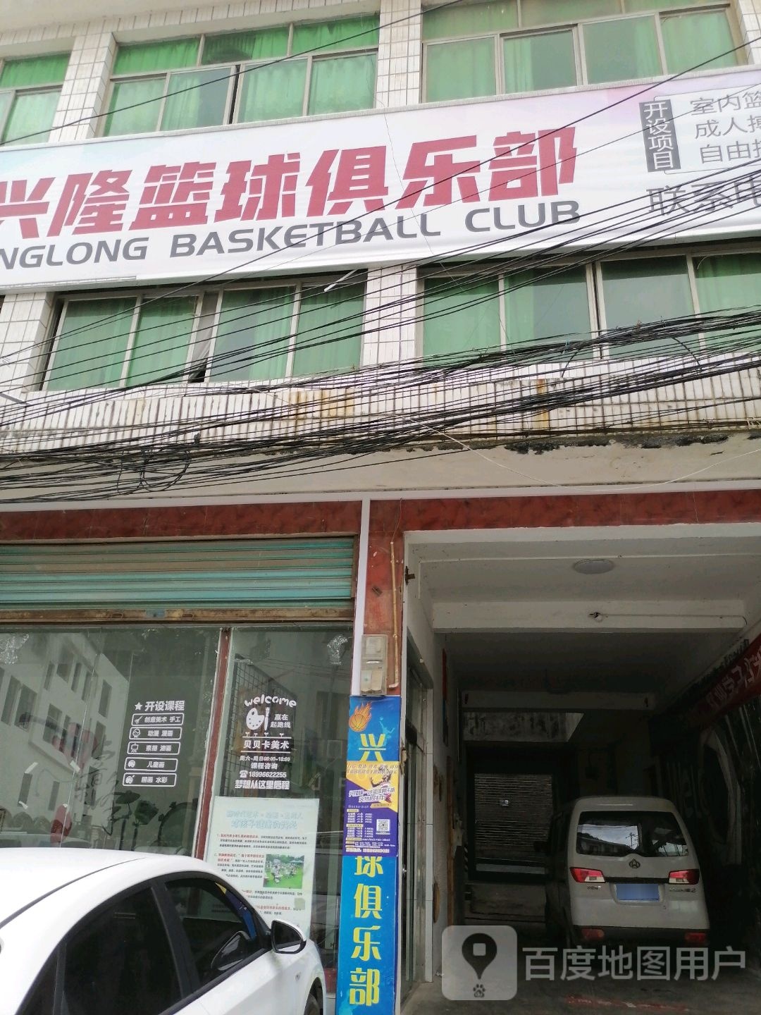兴隆优而思篮球俱乐部