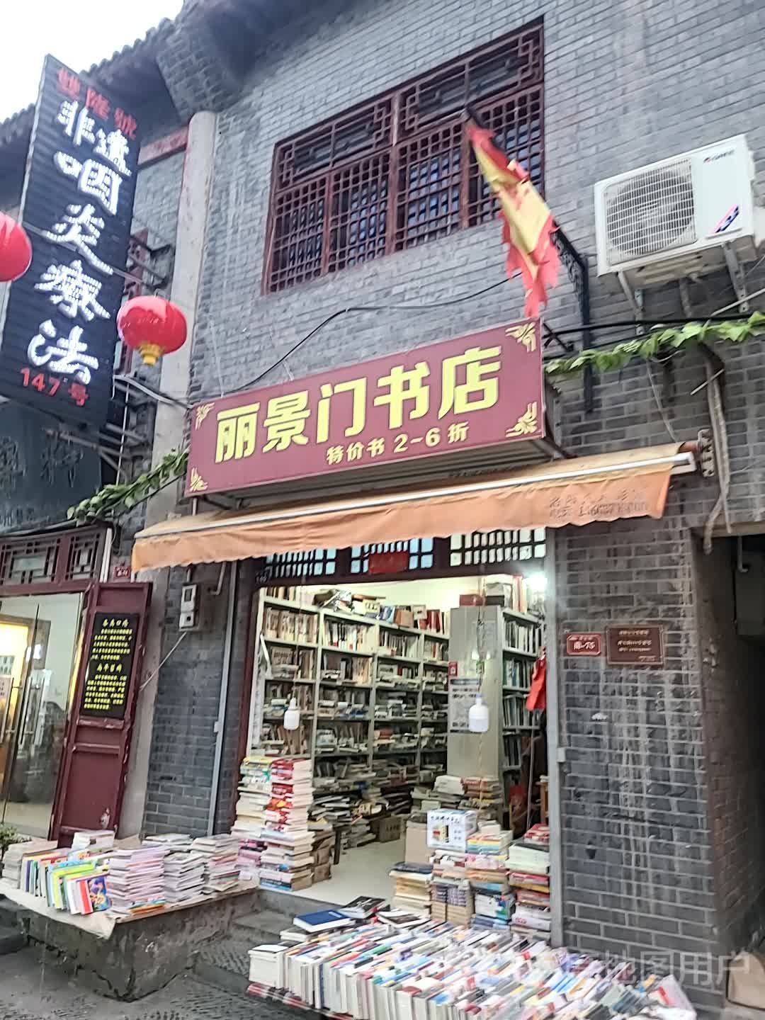丽京门书城