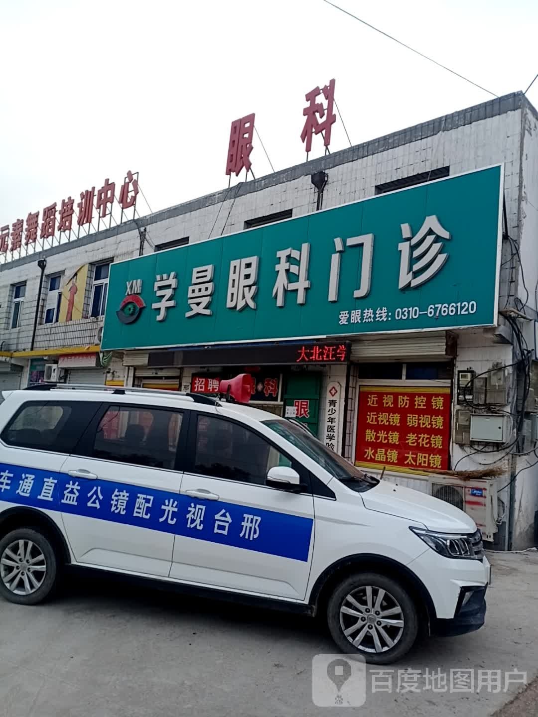 学曼眼科