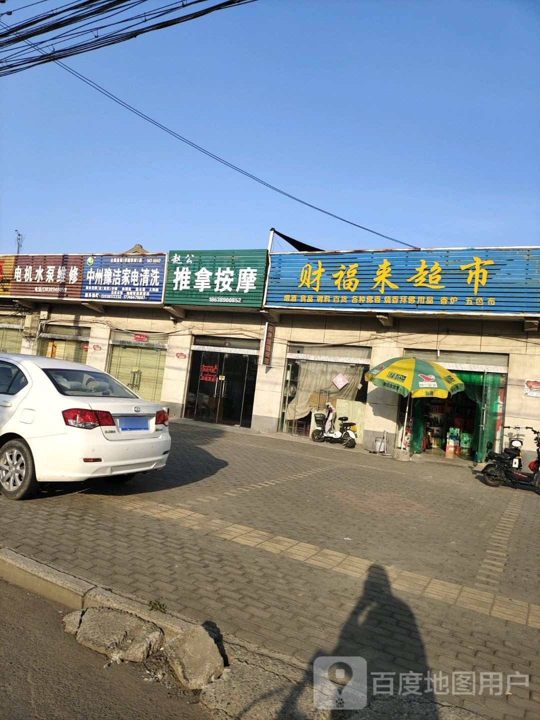 赵囗撙公推拿按摩