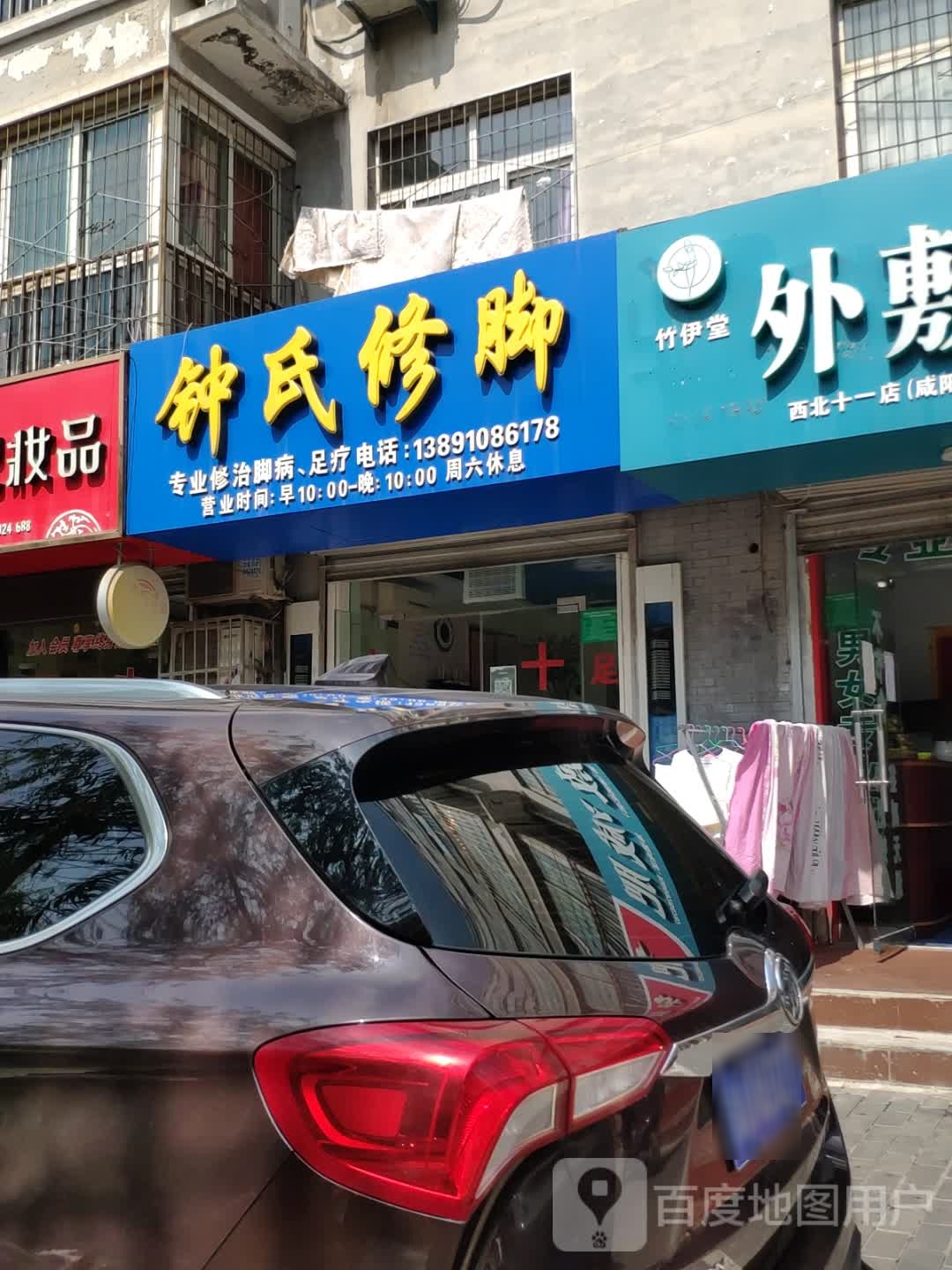 钟氏脚修(美景江南店)