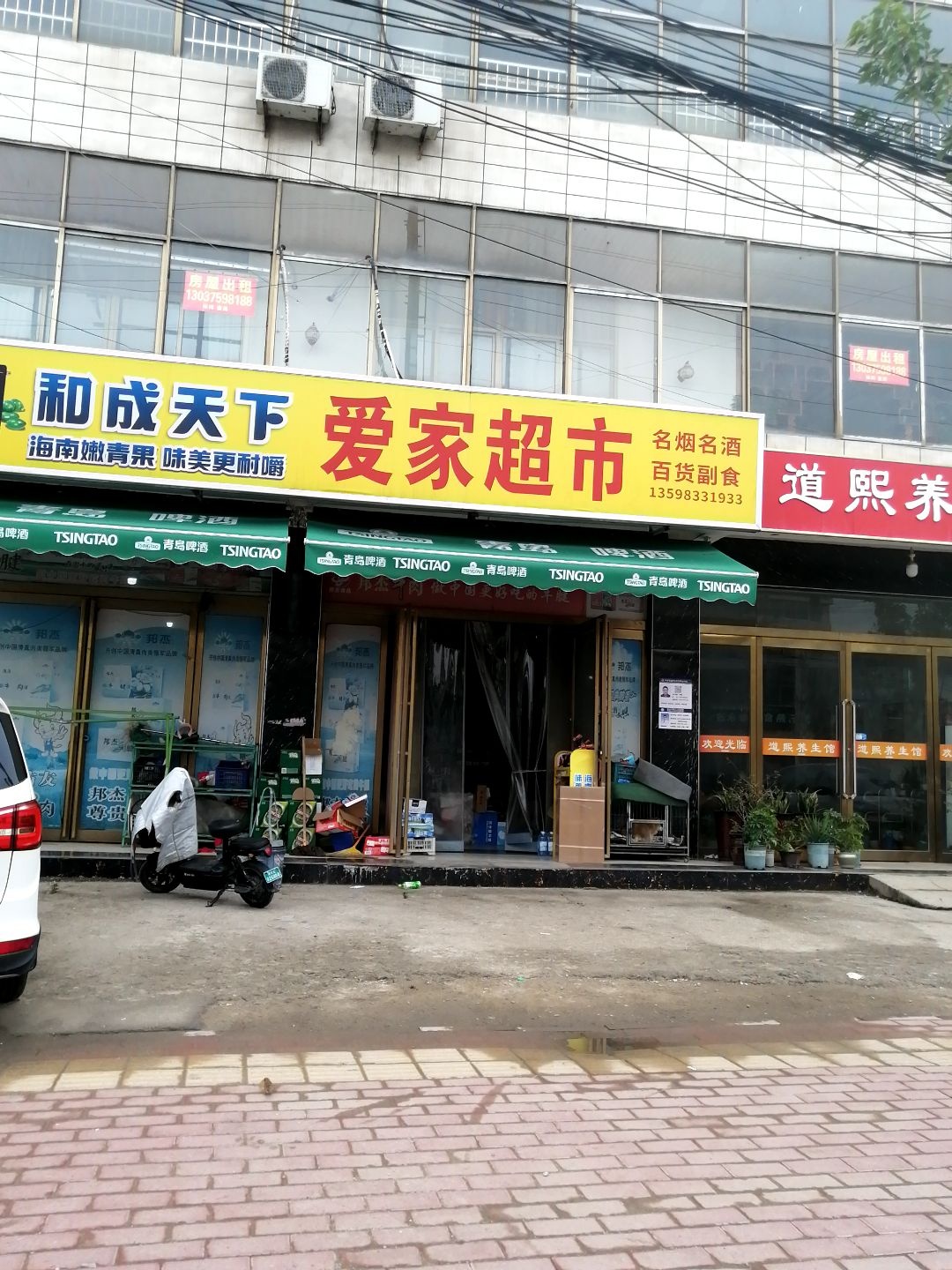 爱家批发超市(陇海路店)