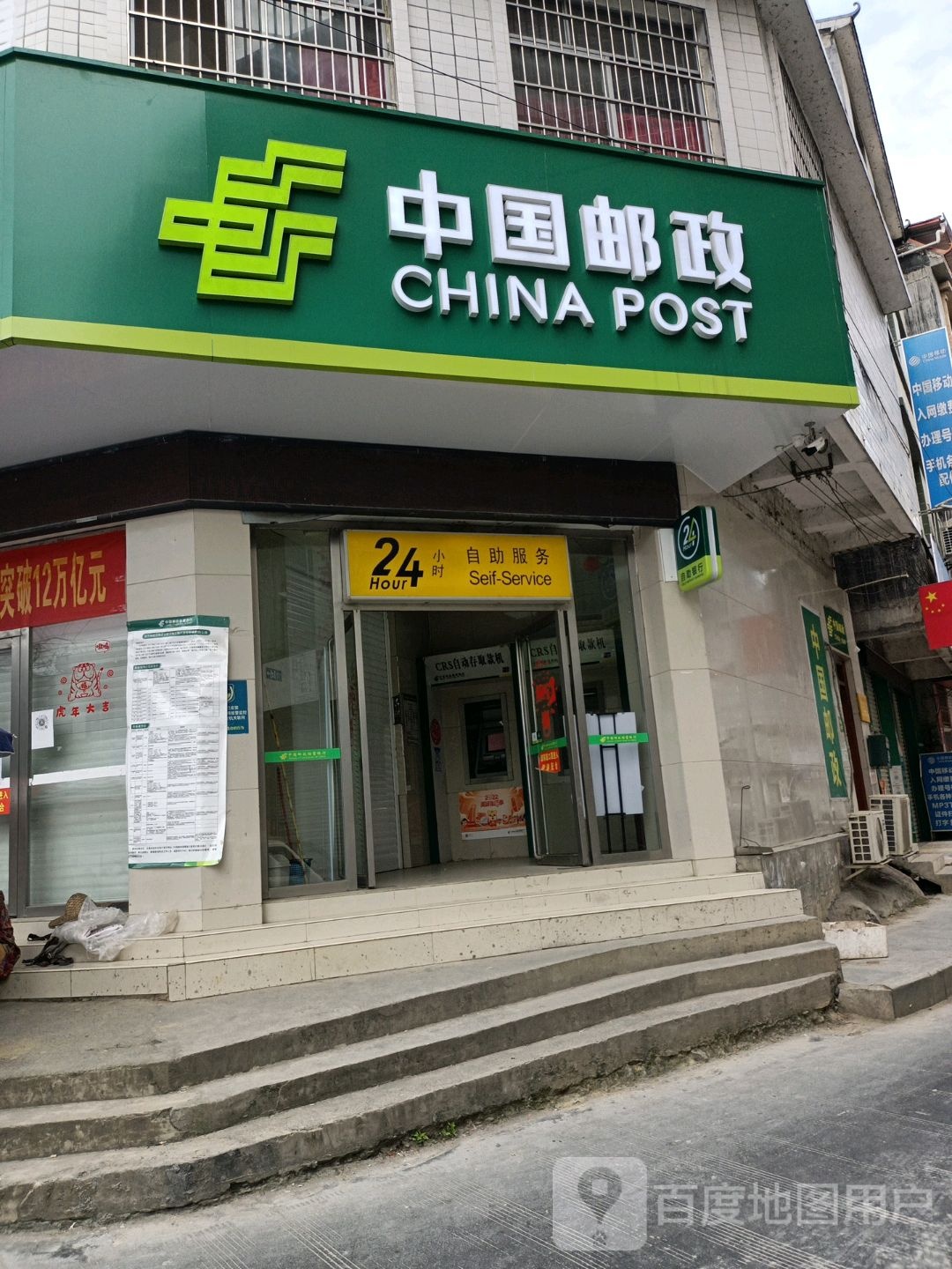 中国邮政储蓄银河ATM(怀群镇支行)