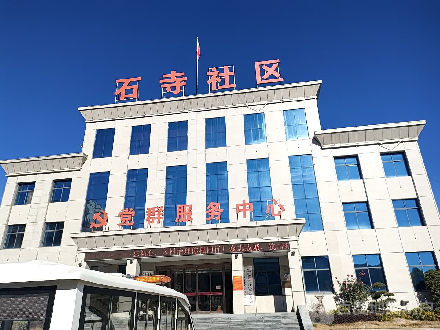 河南省洛阳市新安县石寺镇幸福路(明珠佳园东南侧)