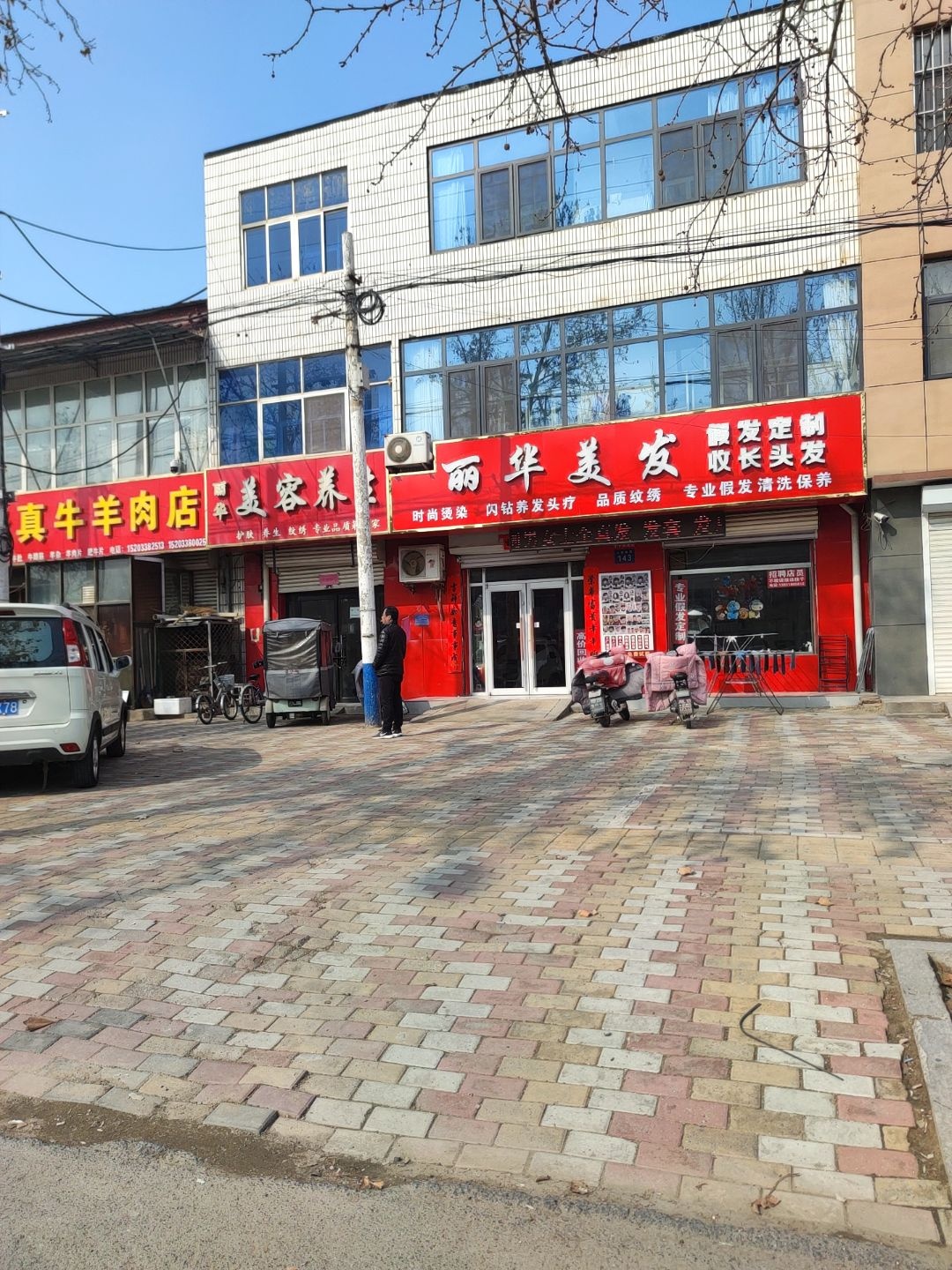 清真牛羊肉店
