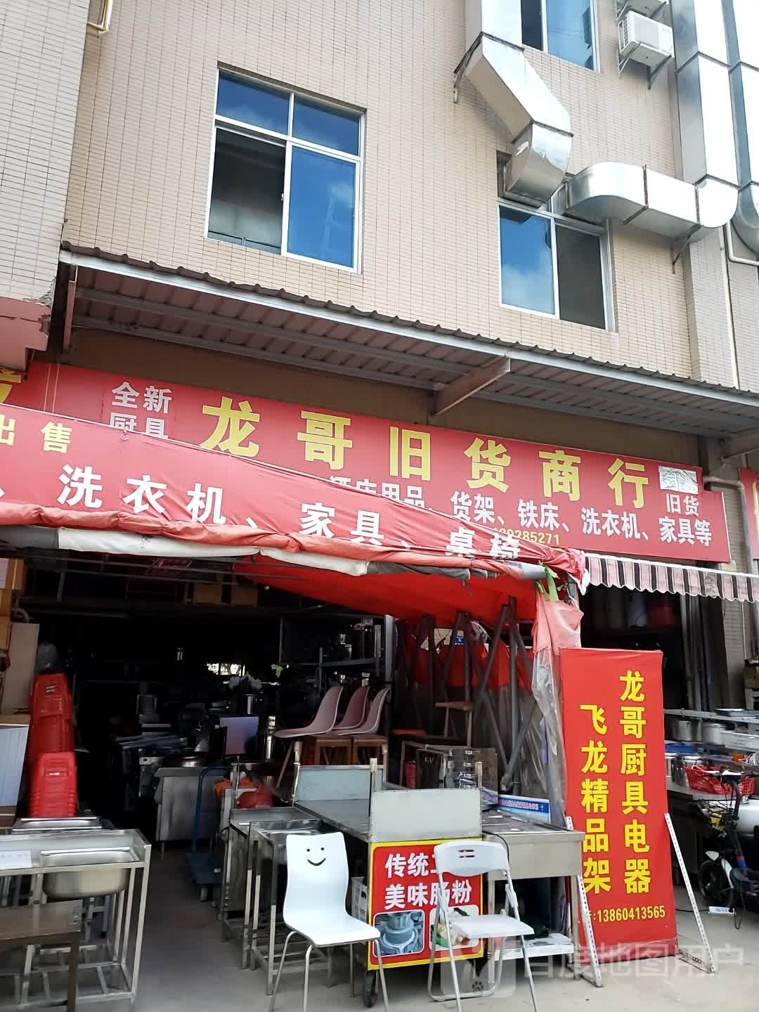 龙哥旧货商行
