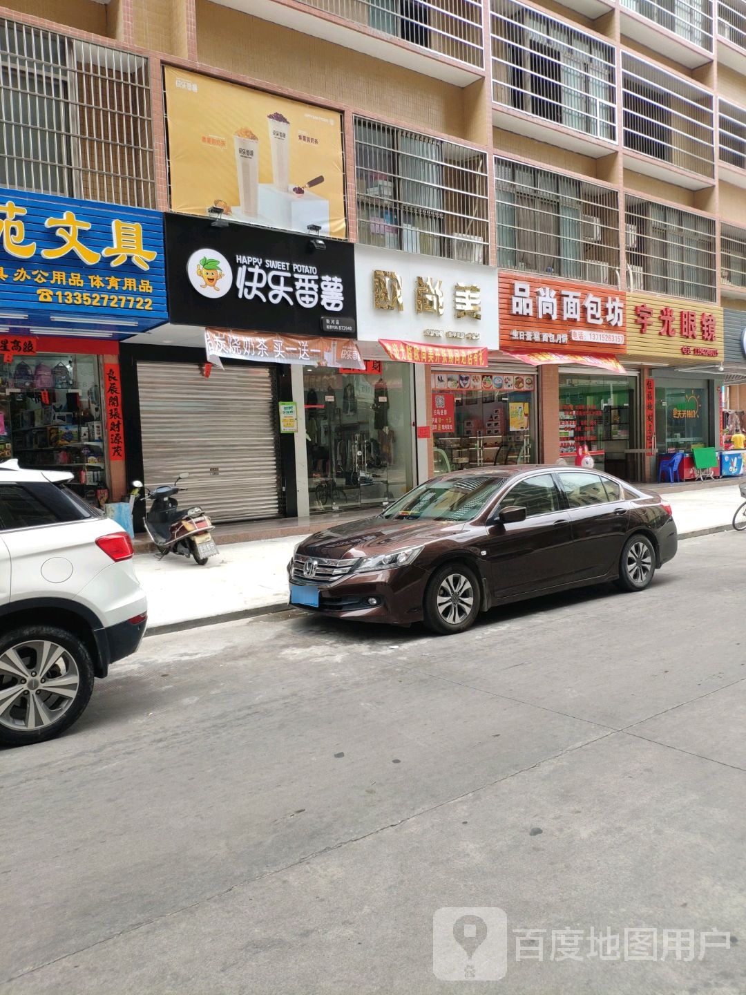 宇广眼镜(晓翠路店)