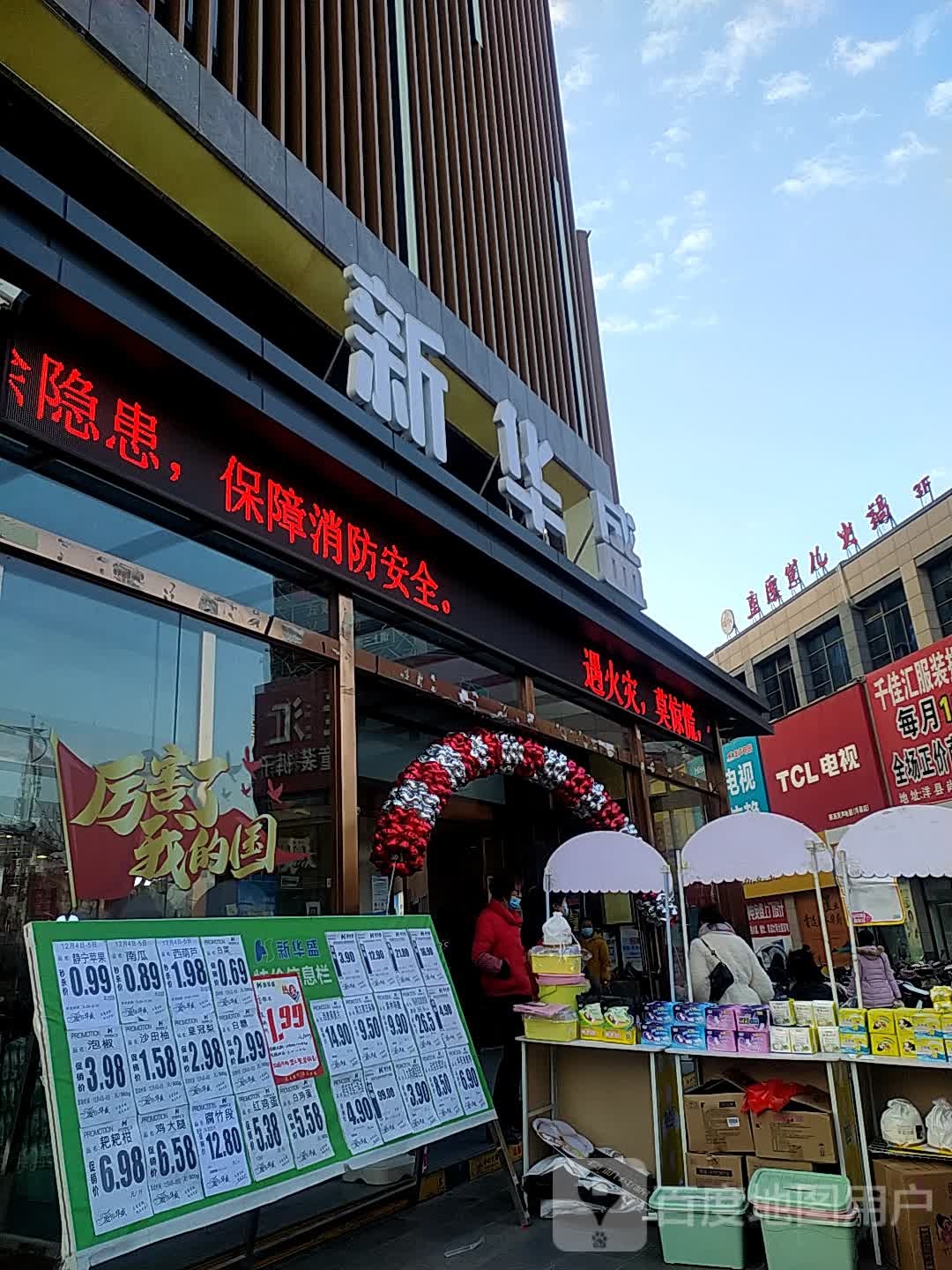 新华盛生活超市(望江路店)