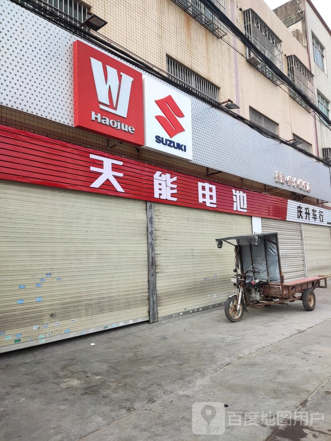 庆升车行(东北总店)