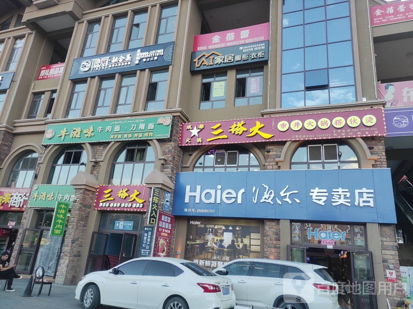 海尔专卖店(迎宾路店)