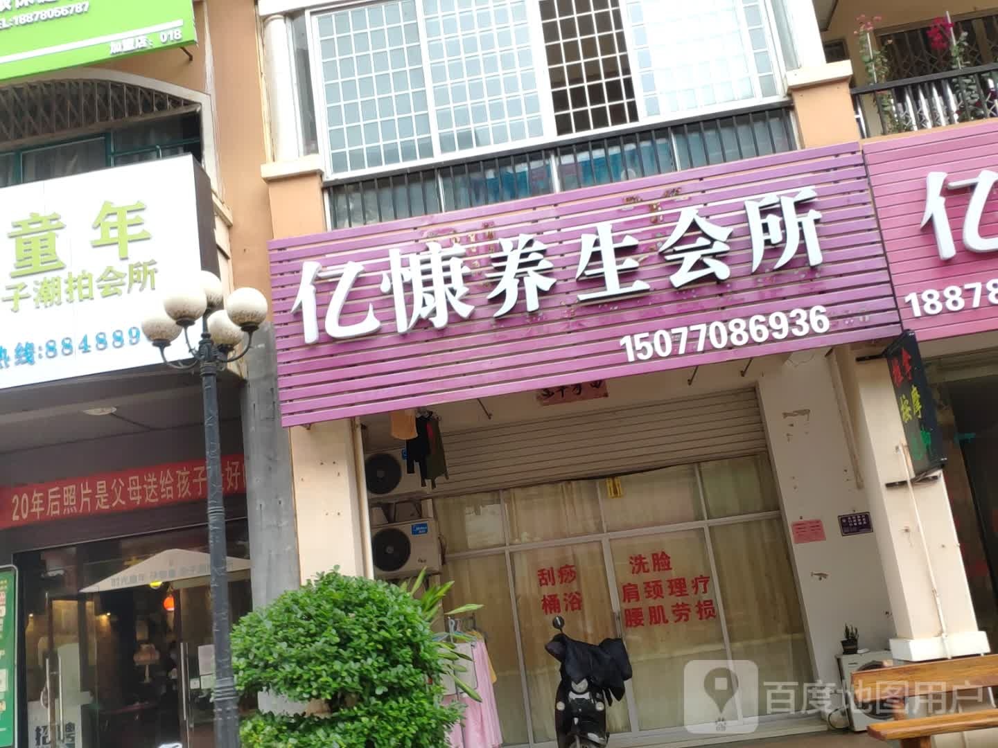 伊心养生会所(第三分店)