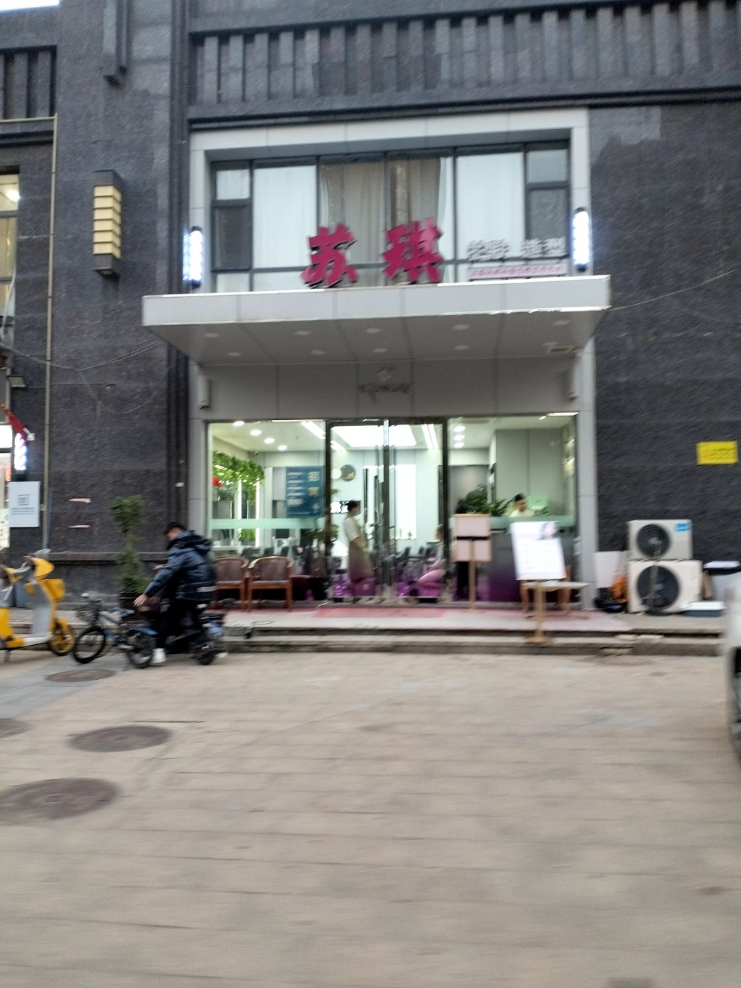 上海苏琪护肤造型(新晋世家店)