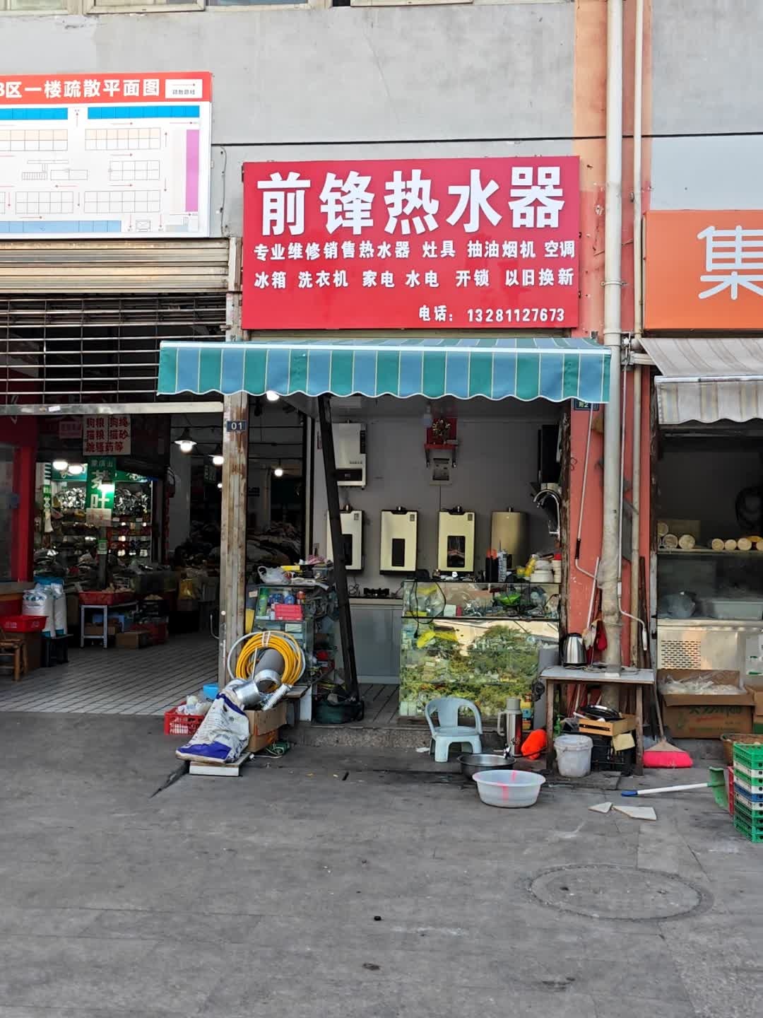 前锋热水器(新雅横街店)