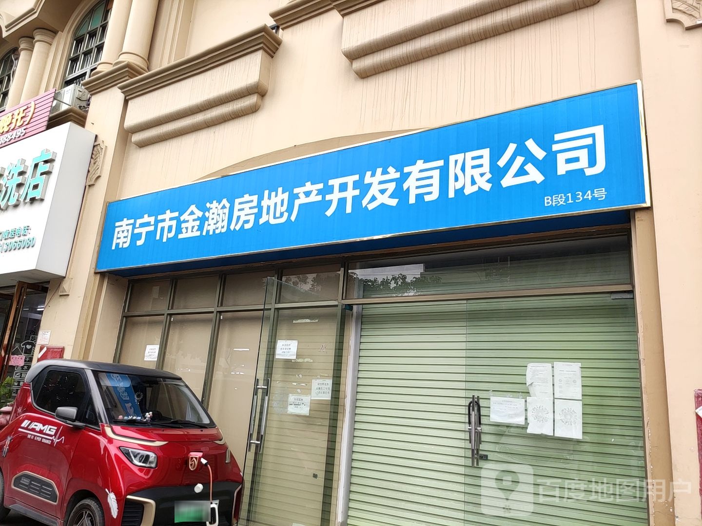 南宁市金瀚房地产开发有限公司