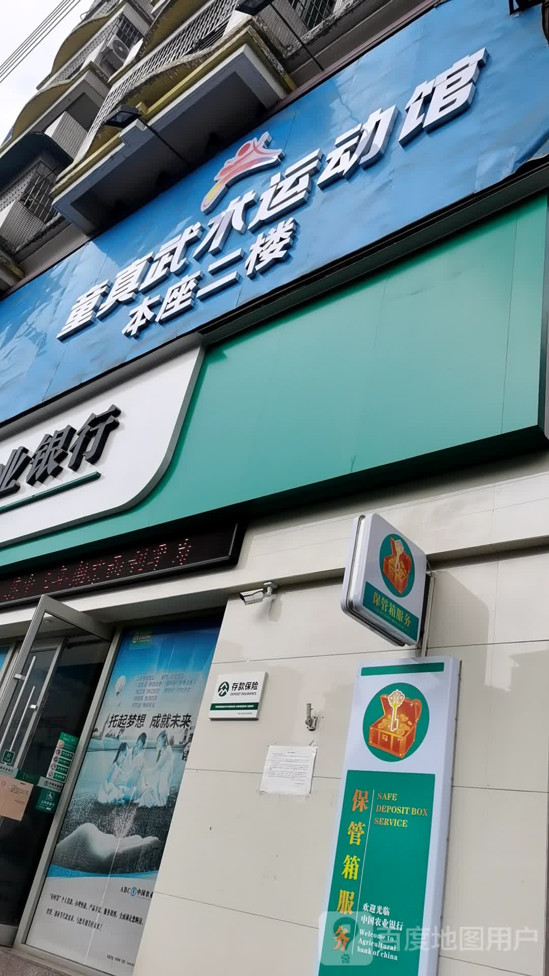 少儿童真武术运动馆(大石店)