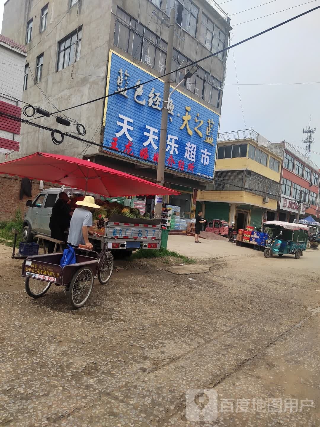天天乐美食