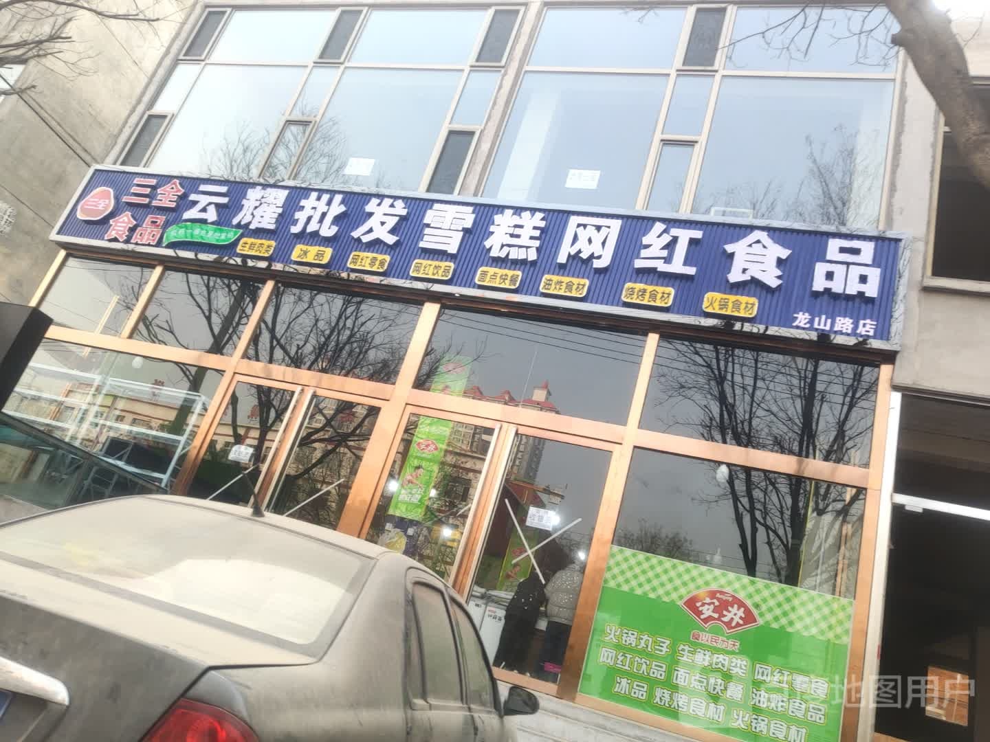 云耀批发雪糕(龙山路店)