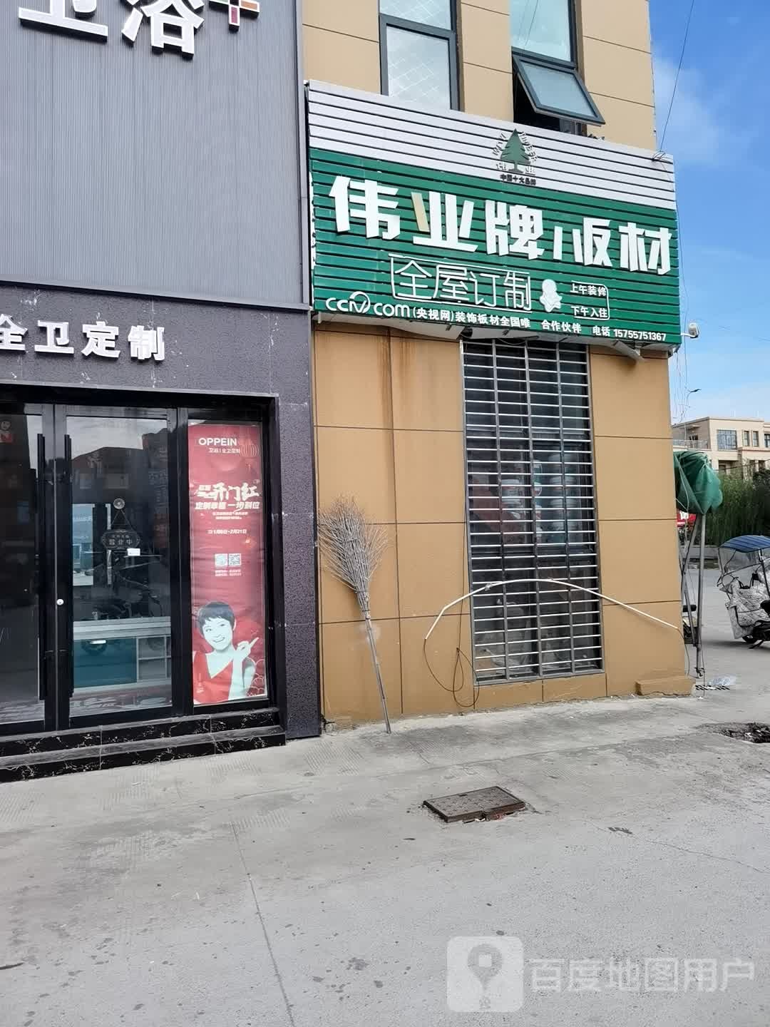 伟业牌板材(泗州国际装饰城店)