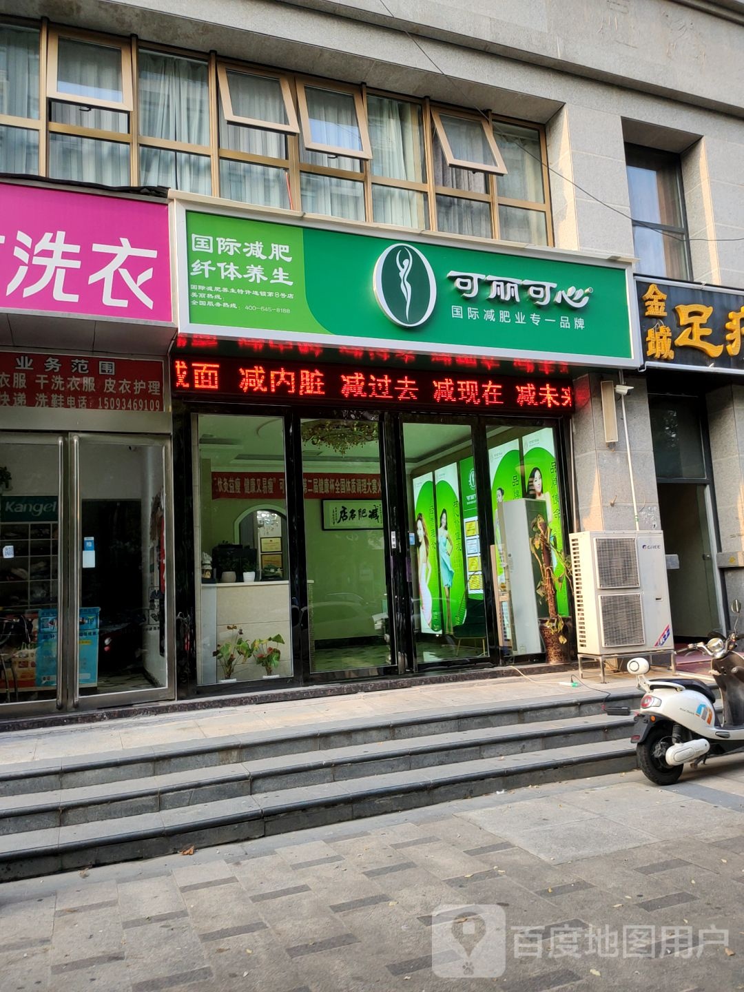 可丽可心国际减肥纤体养生(东区农业南路店)