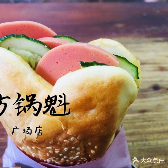 方锅盔总店直分店(广场店)