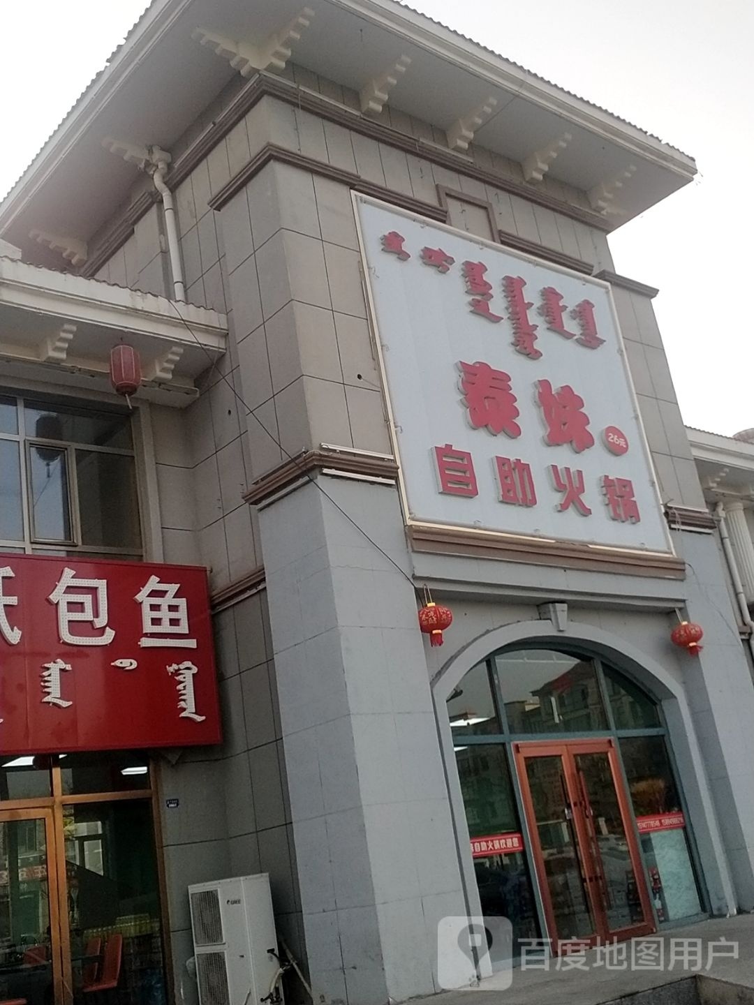 泰妹自助火锅(明佑尚城国际店)