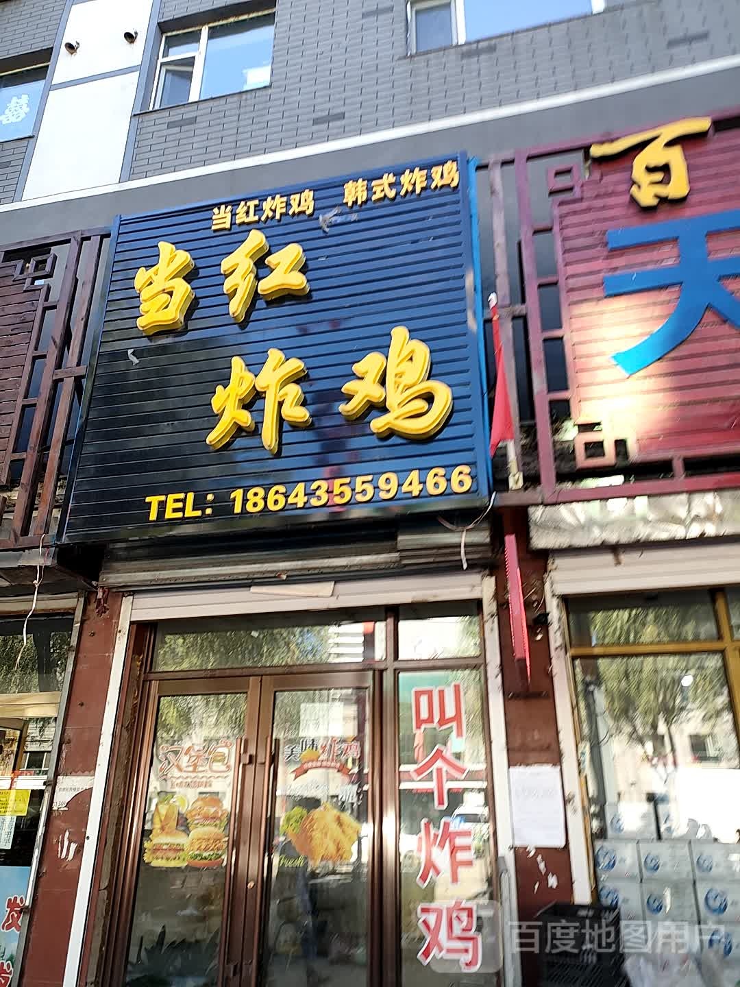 当红炸鸡