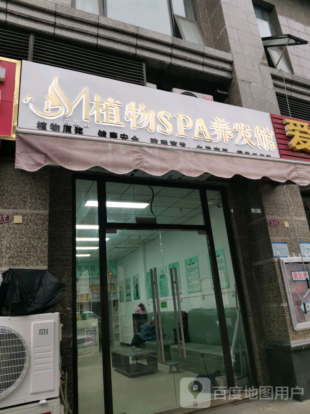 职务SPA养发馆