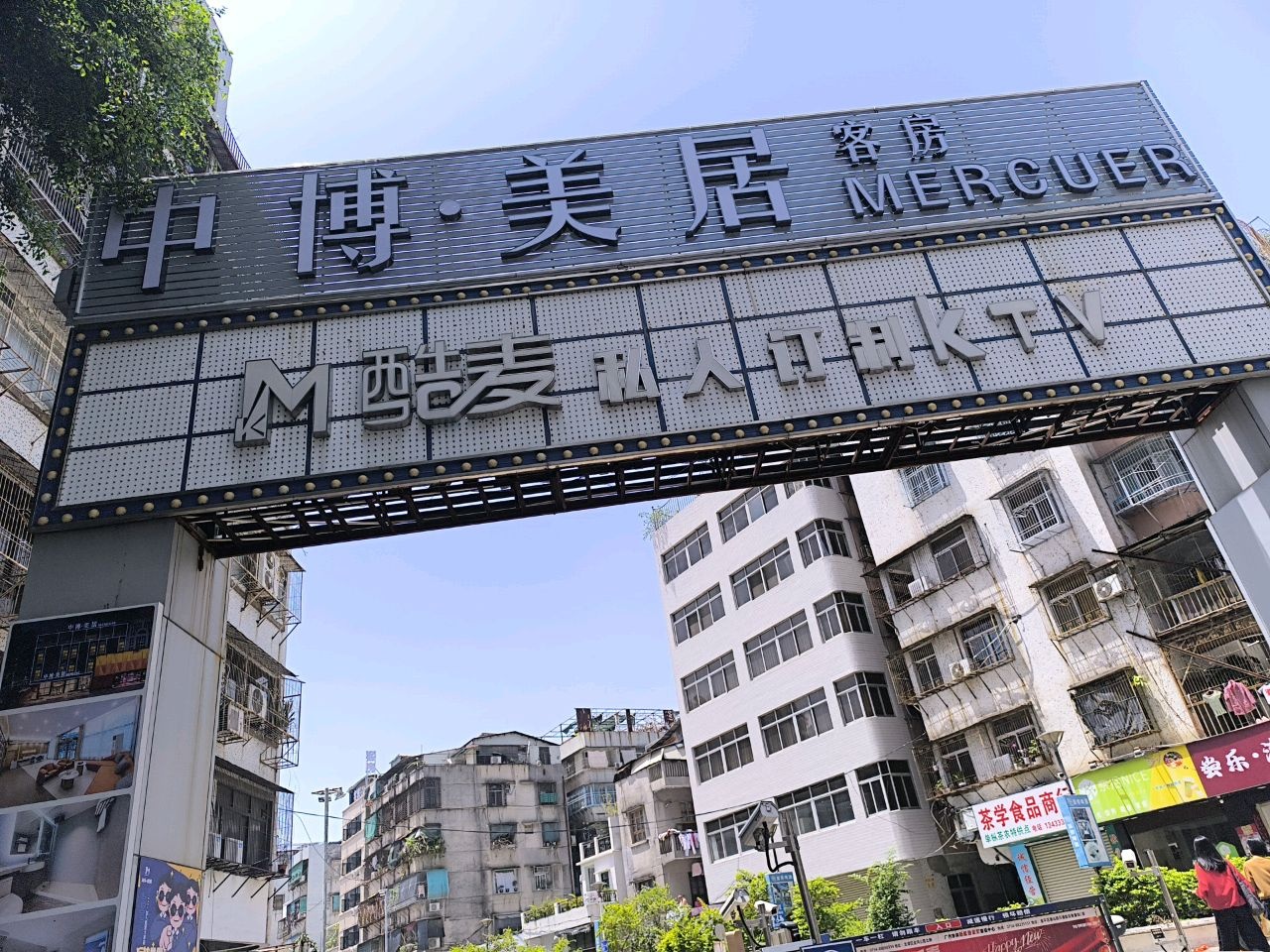 酷麦私人订制KTV