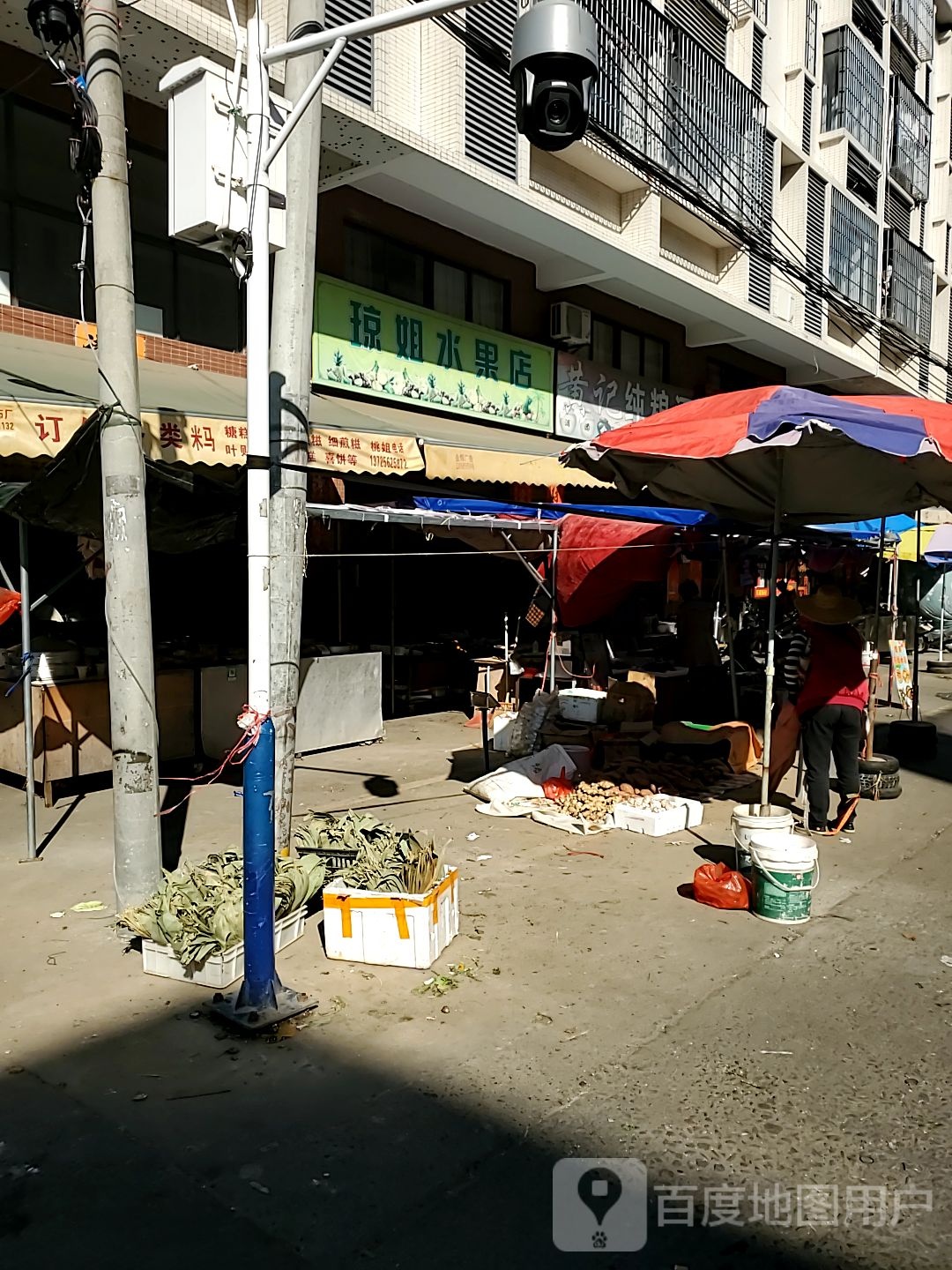 琼姐水果店