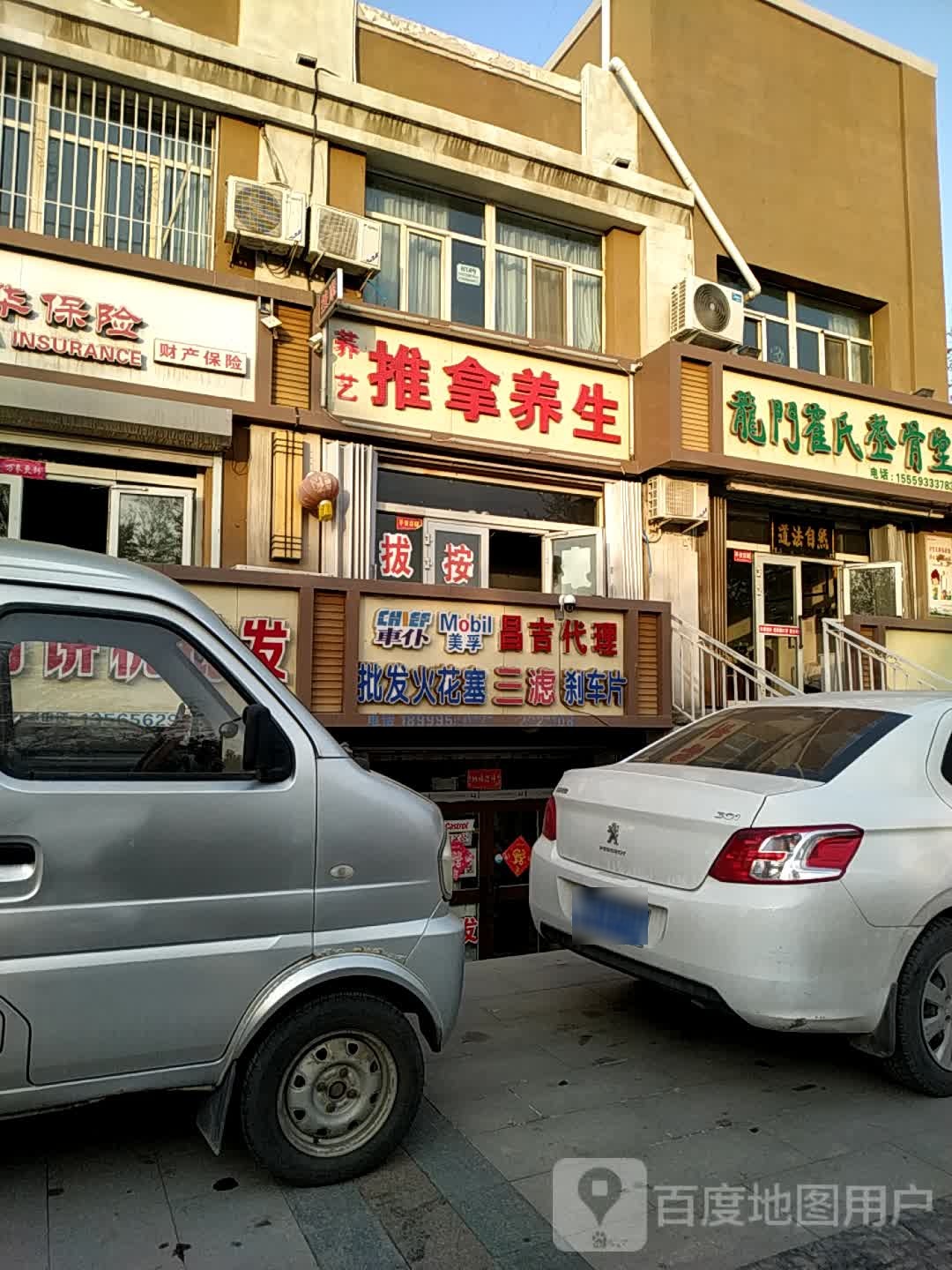 荞艺推拿养生