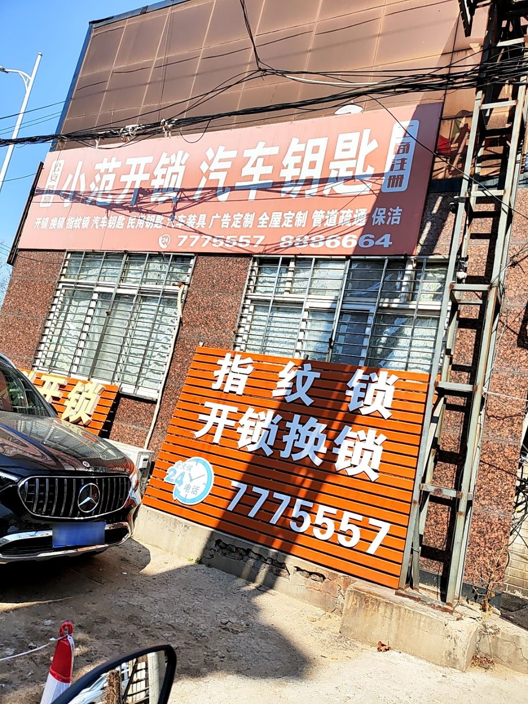 小范开锁德施曼智能锁