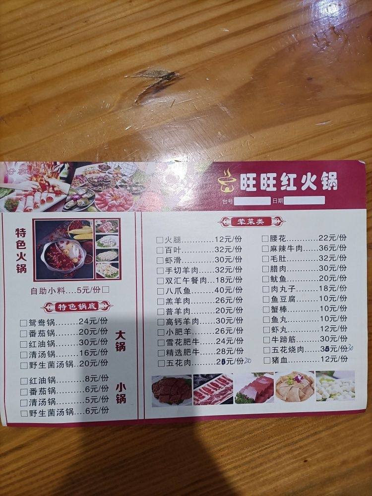 重庆旺旺红火锅