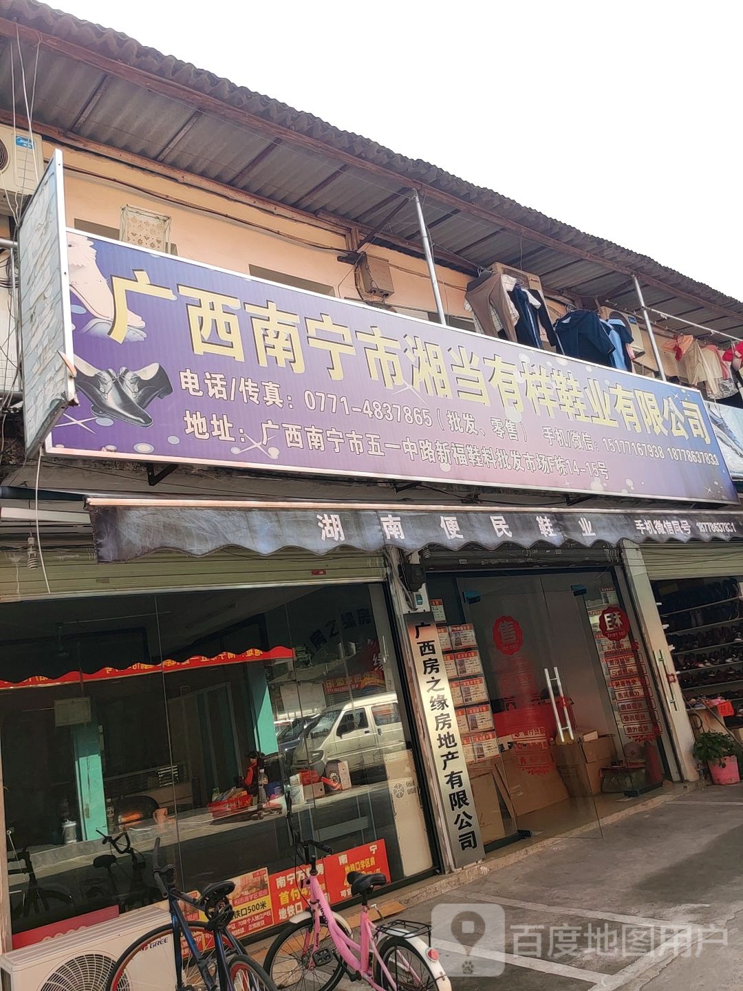 广西南宁市湘当有样鞋业有限公司