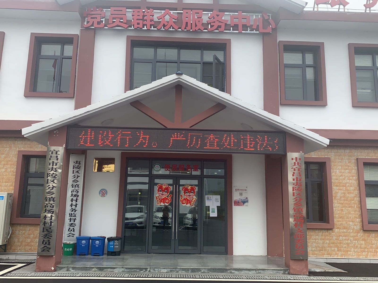 湖北省宜昌市夷陵区分乡镇高场村退役军人服务站