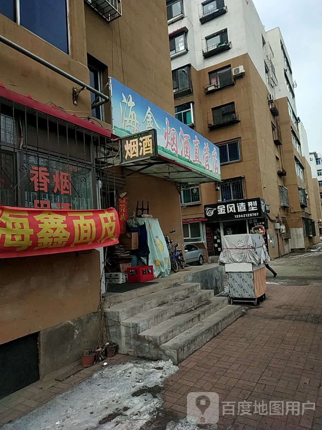 海鑫烟酒直营店