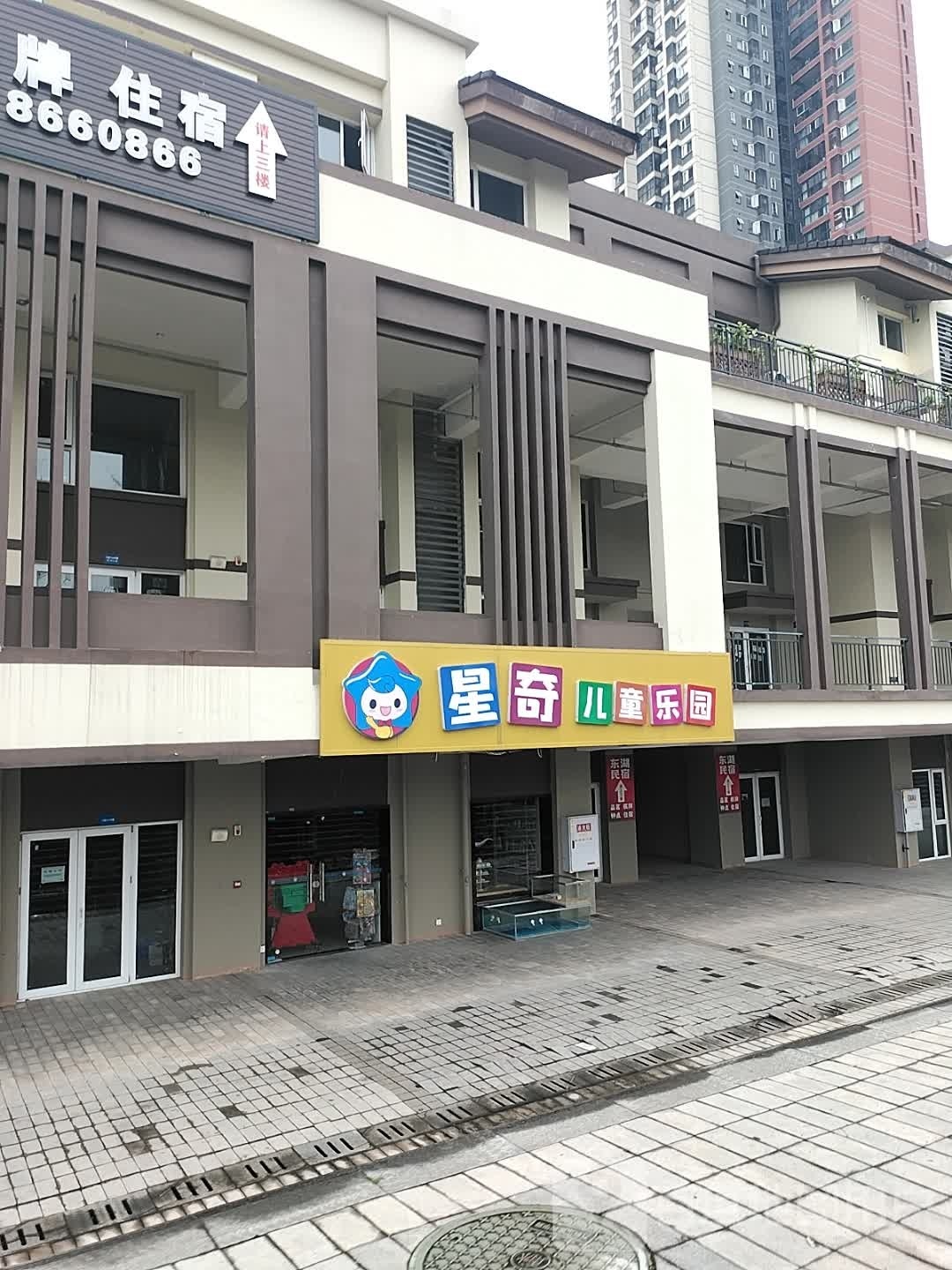 星奇儿童乐园