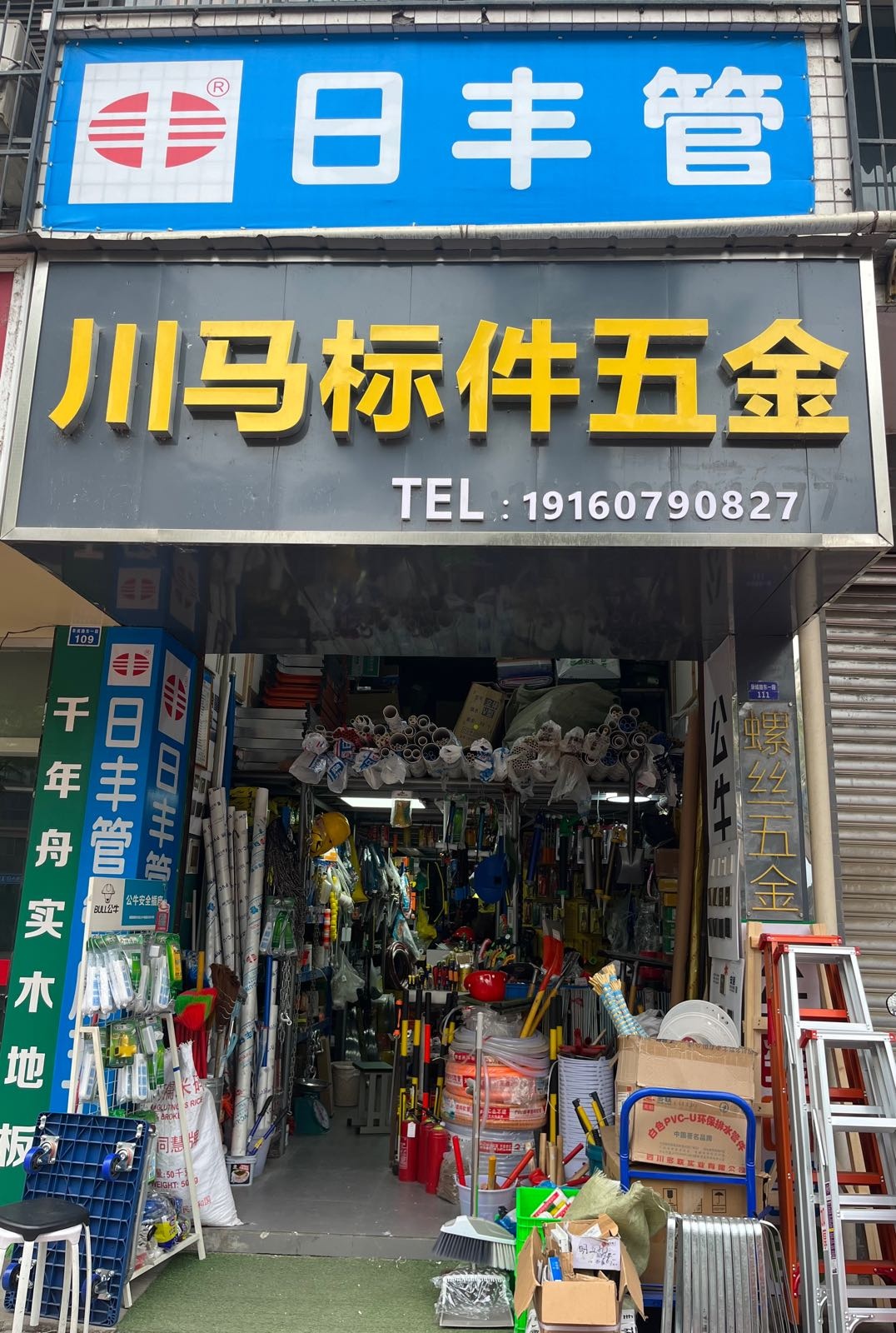 川马标件五金