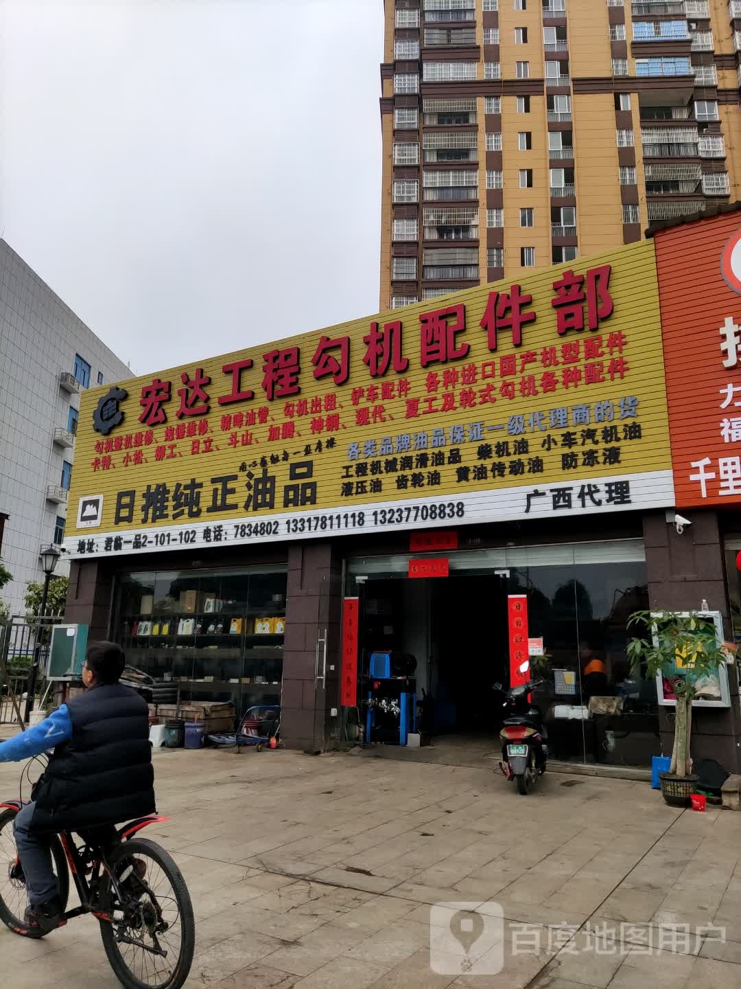 宏达工程勾机配件部