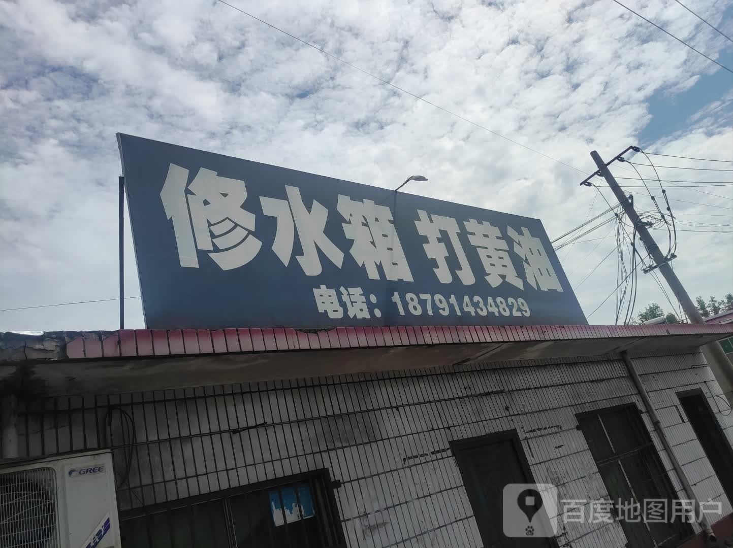 修水箱打黄油