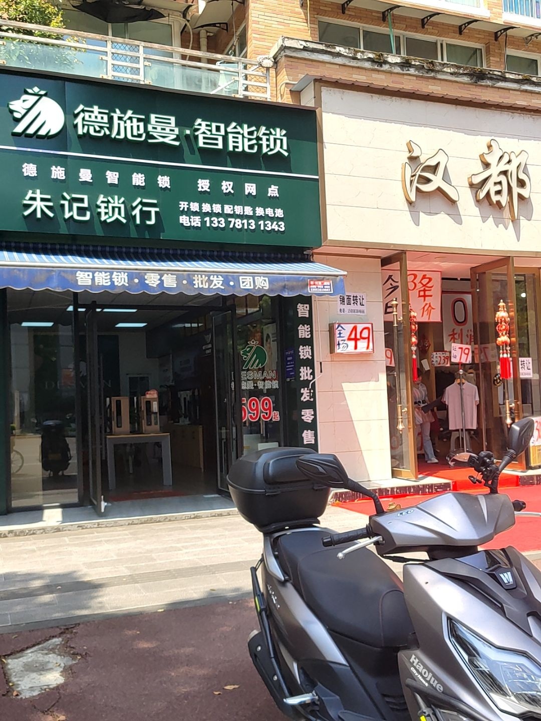 德施曼智能锁(朱记锁行)