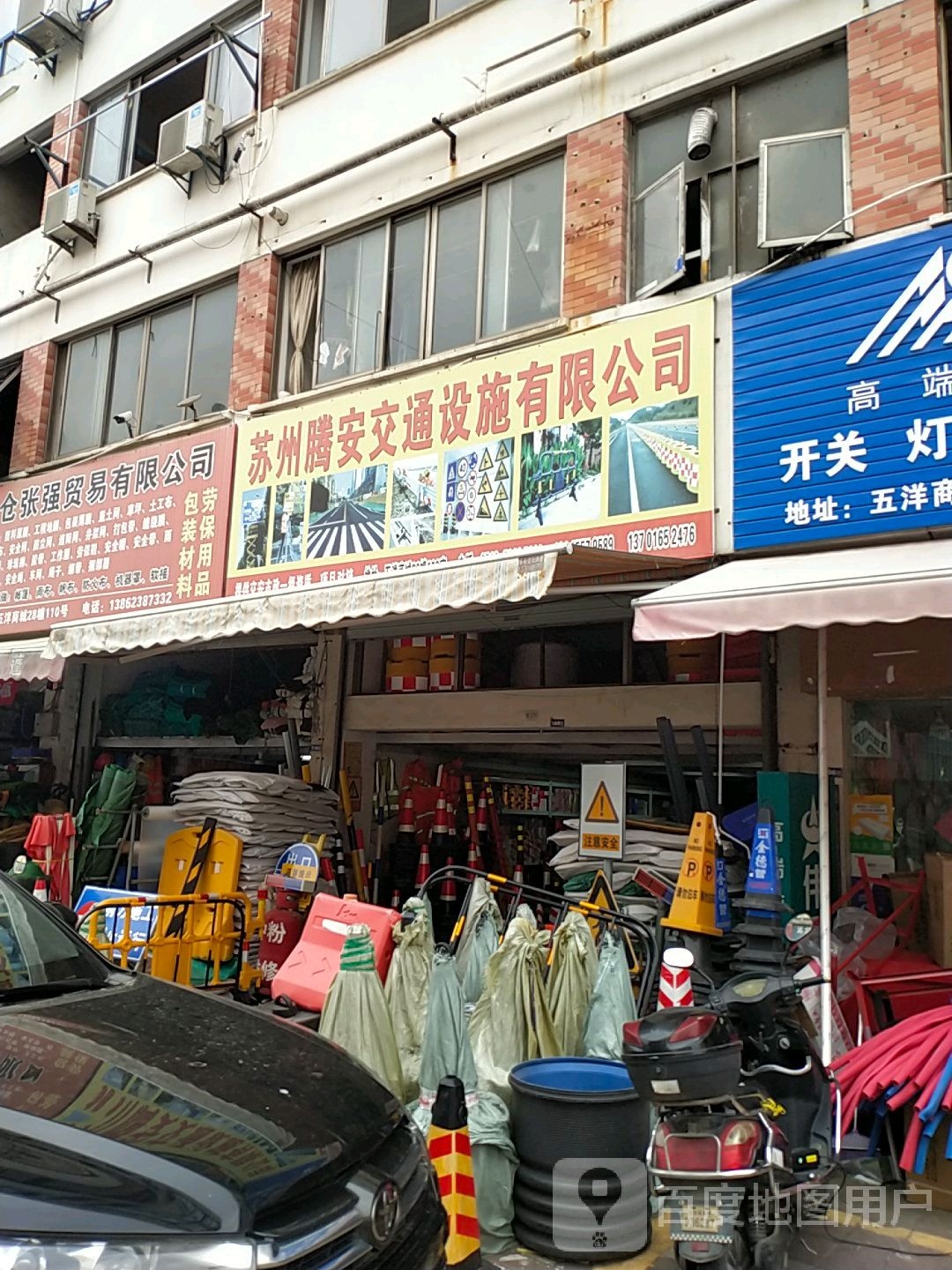 苏州腾安交通设施有限公司