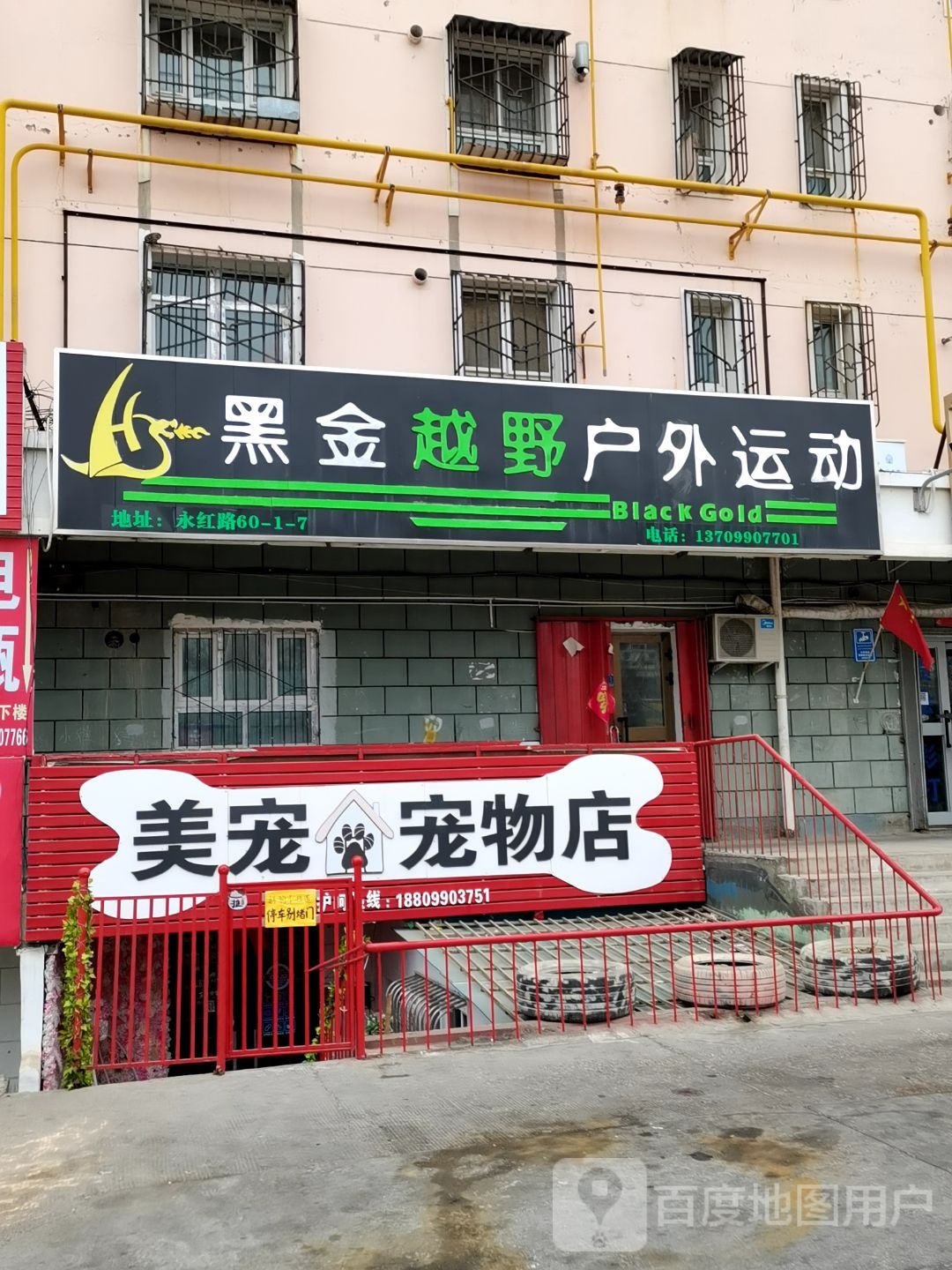 美宠宠物店