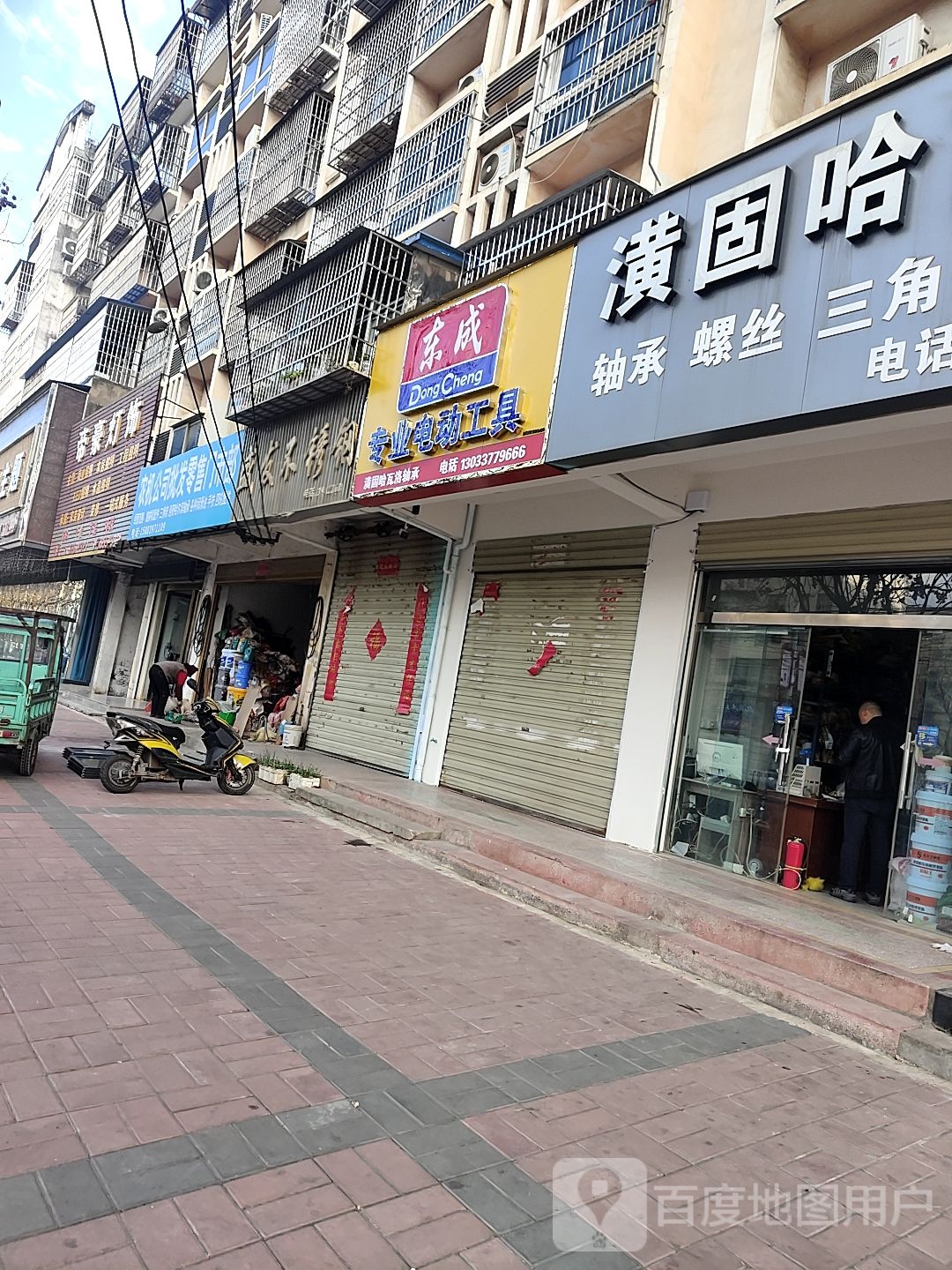 潢川县东成专业电动工具(三环路店)