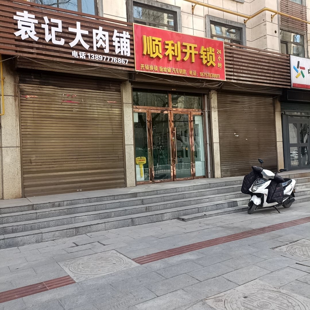 顺利开锁
