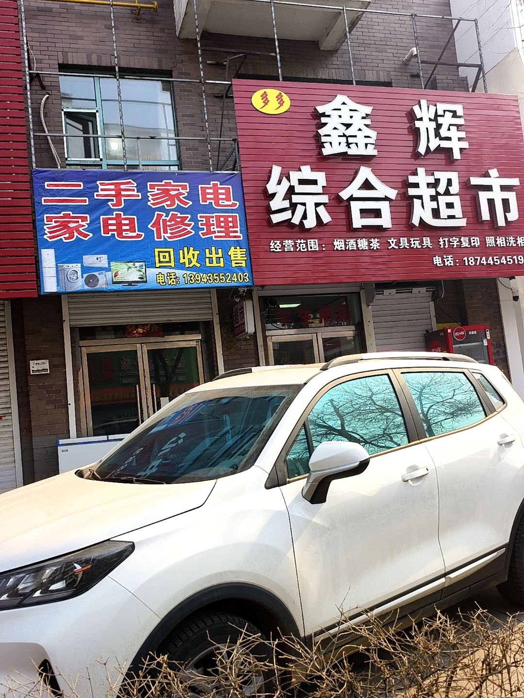 家电修理(金达莱嘉园a区店)